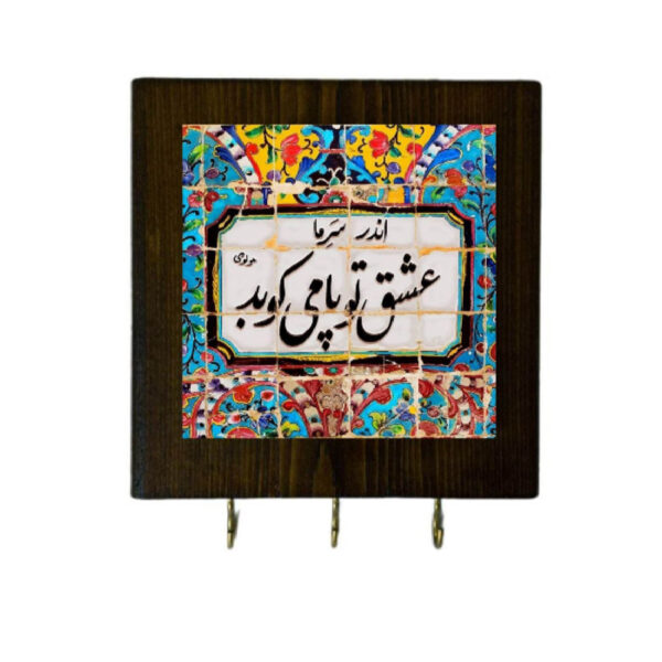 Ceramic Wall Key Holder - with Wooden Frame & Rumi Poem Tile Design