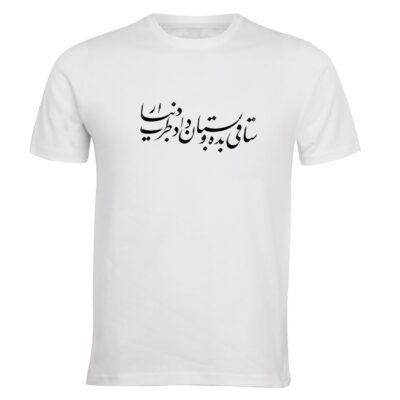 Persian White T-Shirt with Calligraphy Design ELTM 391