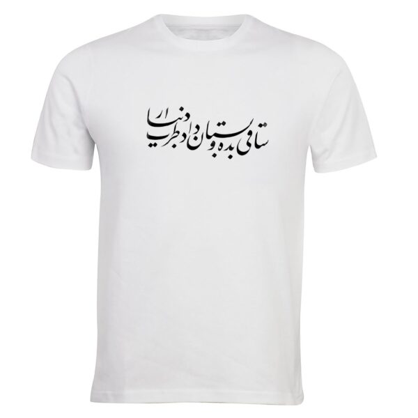 White Cotton T-Shirt with Persian Calligraphy Design ELTM 391 – Artistic & Elegant