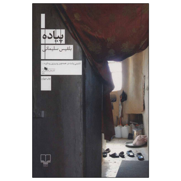 Piyadeh Book by Belgheis Soleimani