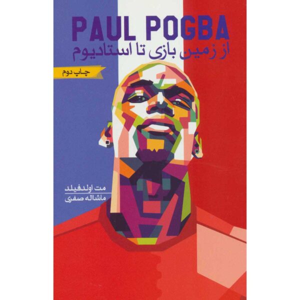 Pogba: From the Playground to the Pitch Matt Oldfield (Farsi)