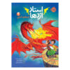 Power of the Fire Dragon Book by Tracey West (Farsi)
