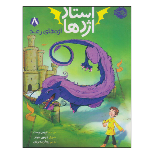 Roar of the Thunder Dragon by Tracey West (Farsi)