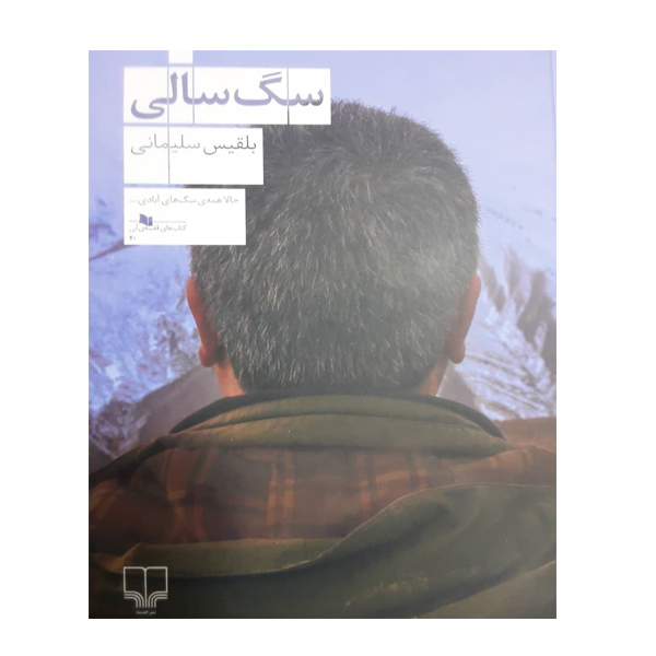 Sag Saali Book by Belgheis Soleimani