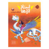 Saving the Sun Dragon Book by Tracey West (Farsi)
