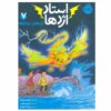 Search for the Lightning Dragon Tracey West (Farsi)