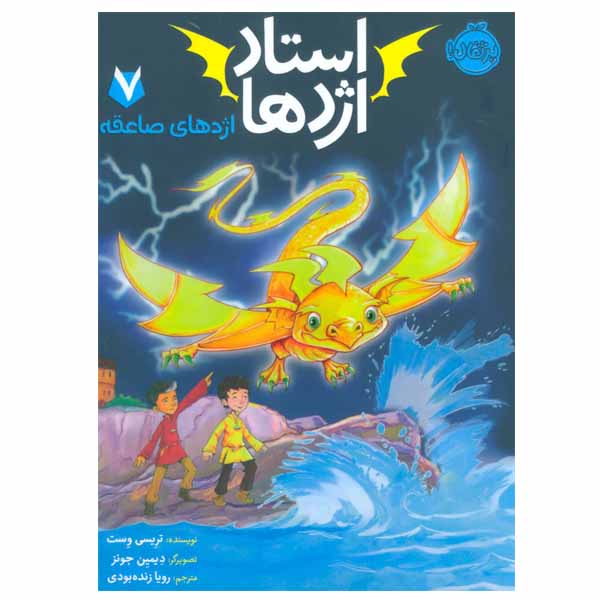 Search for the Lightning Dragon Tracey West (Farsi)