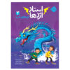 Secret of the Water Dragon Book by Tracey West (Farsi)