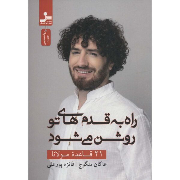 Sen Yola Çık Yol Sana Görünür Hakan Mengüc (Farsi)