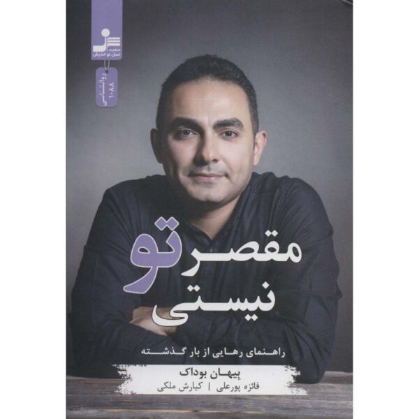 Senin Suçun Değil Book by Beyhan Budak