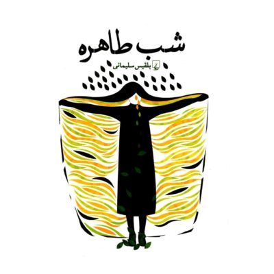 Shab-e Tahereh Book by Belgheis Soleimani