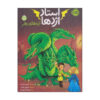Song of the Poison Dragon Book by Tracey West (Farsi)