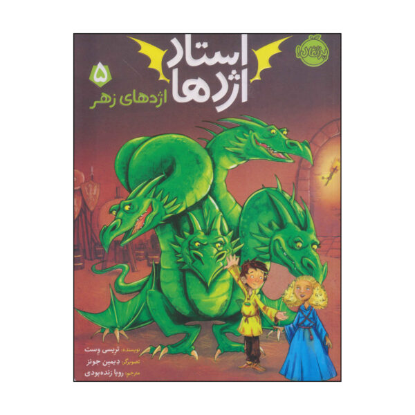 Song of the Poison Dragon Book by Tracey West (Farsi)