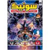 Sonic the Hedgehog, Vol. 11 by Ian Flynn (Farsi)