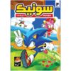 Sonic the Hedgehog, Vol. 2 by Ian Flynn (Farsi)