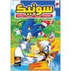 Sonic the Hedgehog, Vol. 4 by Ian Flynn (Farsi)