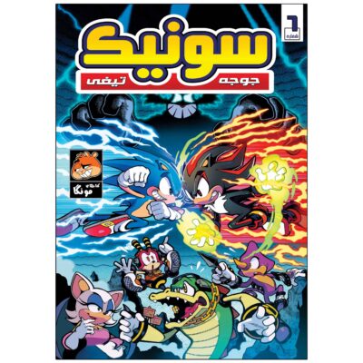 Sonic the Hedgehog, Vol. 6 by Ian Flynn (Farsi)