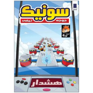 Sonic the Hedgehog, Vol. 7 by Ian Flynn (Farsi)
