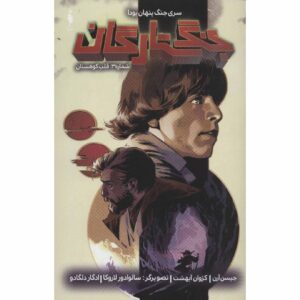 Star Wars, Vol. 3 Book by Jason Aaron (Farsi)