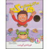 Stop That Frog! Henry Winkler (Farsi & English)