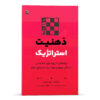 Strategic Mindset Book by Thibaut Meurisse (Farsi)