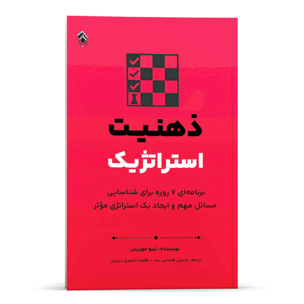 Strategic Mindset Book by Thibaut Meurisse (Farsi)