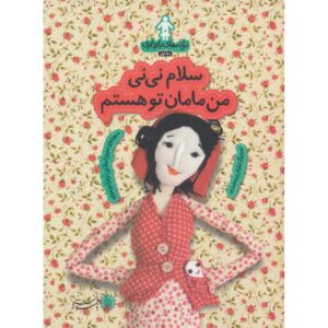 Taraneh-haye Baardari: Maah-e Avval by Zahra Mousavi