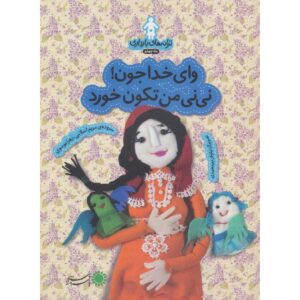 Taraneh-haye Baardari: Maah-e Cheharom by Zahra Mousavi