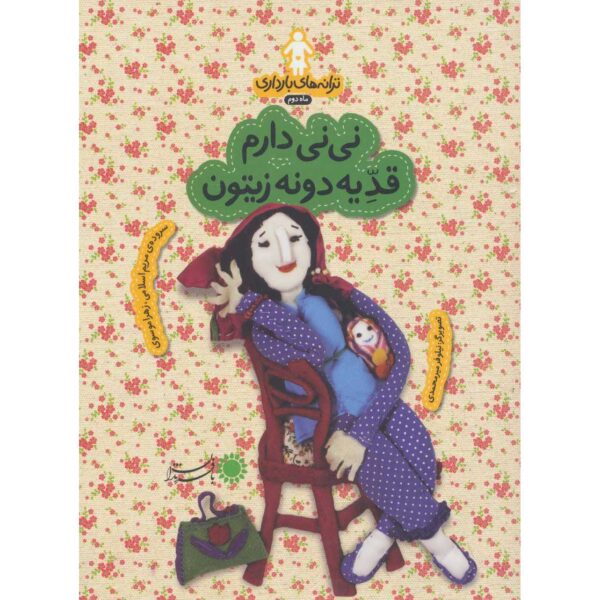 Taraneh-haye Baardari: Maah-e Dovvom by Zahra Mousavi