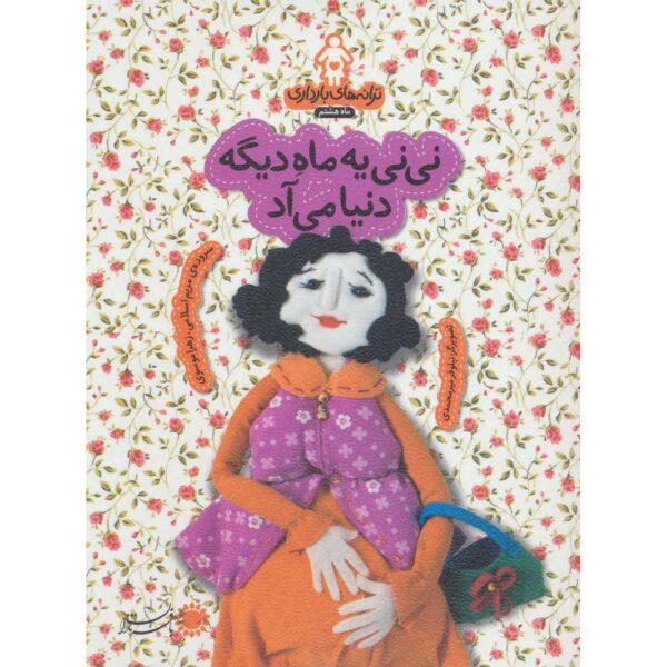 Taraneh-haye Baardari: Maah-e Hashtom by Zahra Mousavi