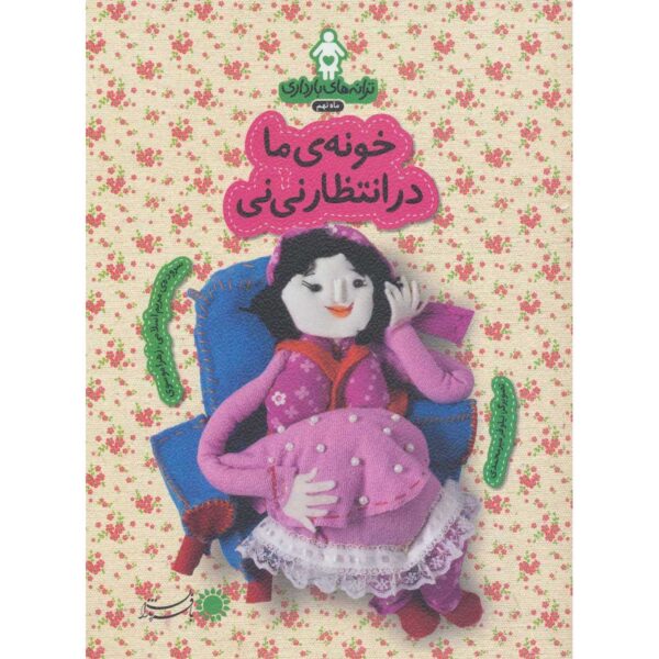 Taraneh-haye Baardari: Maah-e Nohom by Zahra Mousavi