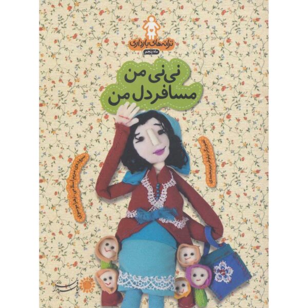 Taraneh-haye Baardari: Maah-e Panjom by Zahra Mousavi