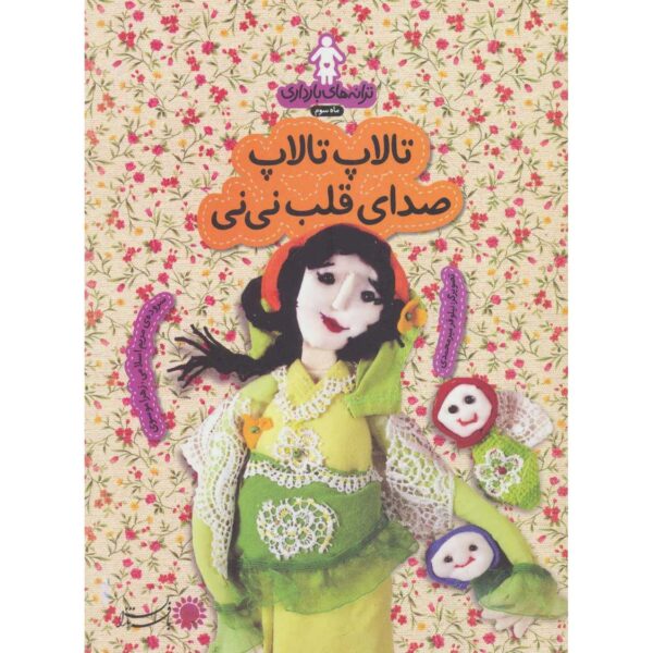 Taraneh-haye Baardari: Maah-e Sevvom by Zahra Mousavi