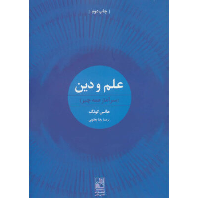 The Beginning of All Things Book by Hans Küng (Farsi)