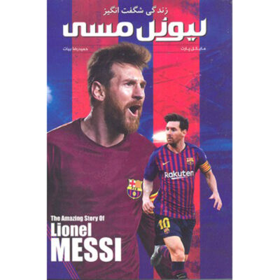 The Flea The Amazing Story of Leo Messi by Michael Part (Farsi)