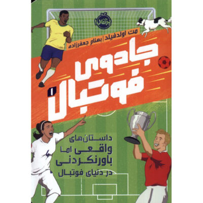 The Most Incredible True Football Stories Matt Oldfield (Farsi)