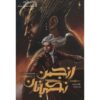 The Remnant (Oversight Trilogy, #3 Vol.1) Charlie Fletcher (Farsi)