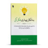 Think Better Thoughts Book Thibaut Meurisse (Farsi)