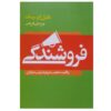 To Sell Is Human Book by Daniel H. Pink (Farsi)