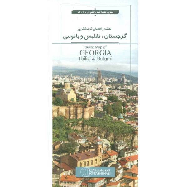 Tourist Map of Georgia, Tbilisi and Batumi (Naqshe-ye Gardeshgari)
