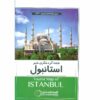 Tourist Map of Istanbul (Naqshe-ye Gardeshgari-e Istanbul)