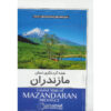 Tourist Map of Mazandaran Province (Naqshe-ye Gardeshgari)
