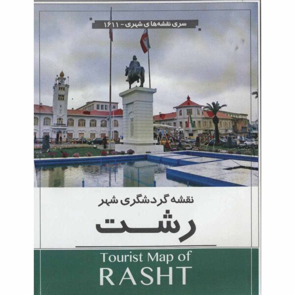 Tourist Map of Rasht (Naqshe-ye Gardeshgari-e Rasht)