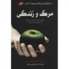 Twilight/Life and Death Novel by Stephenie Meyer (Farsi)