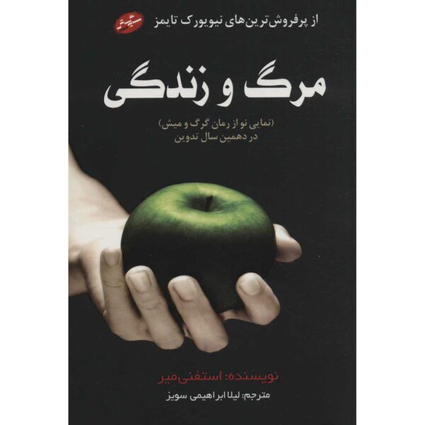 Twilight/Life and Death Novel by Stephenie Meyer (Farsi)