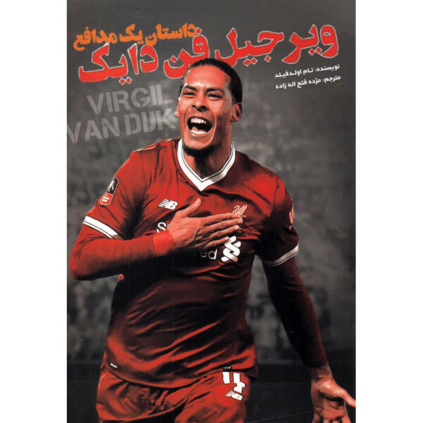 Van Dijk: From the Playground to the Pitch Matt Oldfield (Farsi)