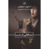 Voices in the Night Book by Steven Millhauser (Farsi)