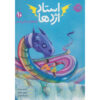 Waking the Rainbow Dragon by Tracey West (Farsi)