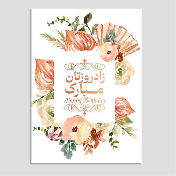 Happy Birthday Greeting Card with Persian Typography (x10)
