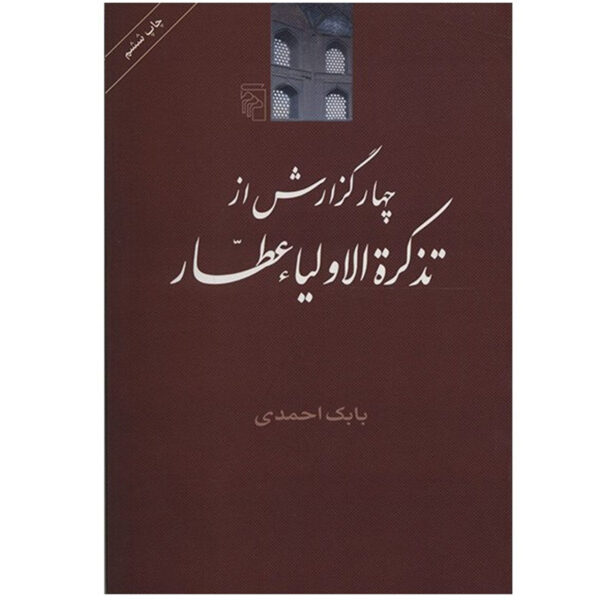 4 Gozaresh Az Tazkirat al-Awliya by Babak Ahmadi